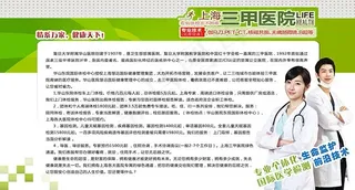 三甲医院宣传展板