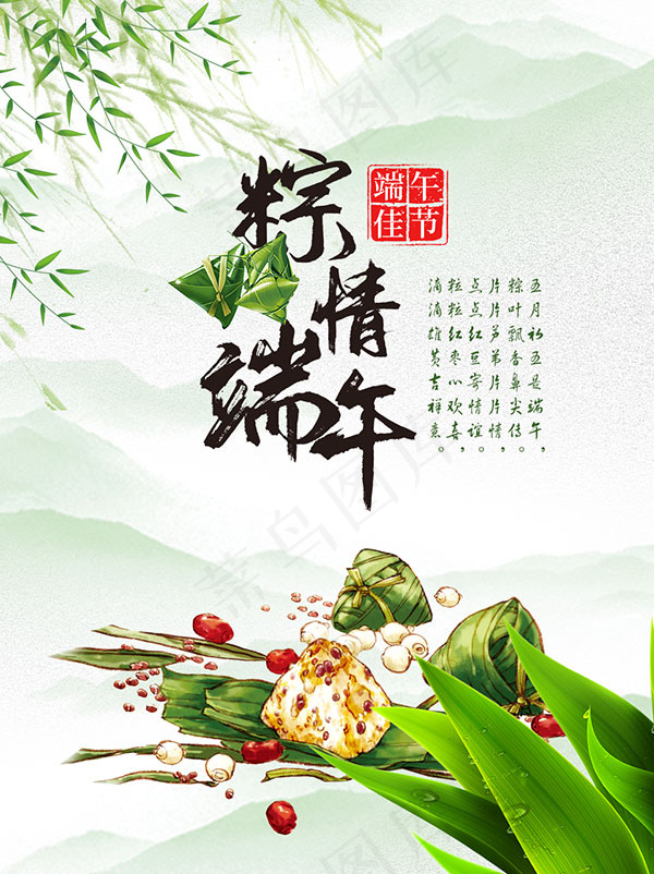 端午龙舟粽子海报