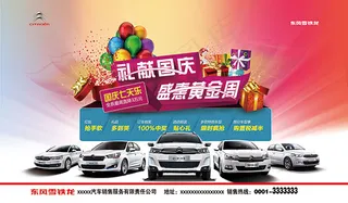 雪铁龙礼献国庆