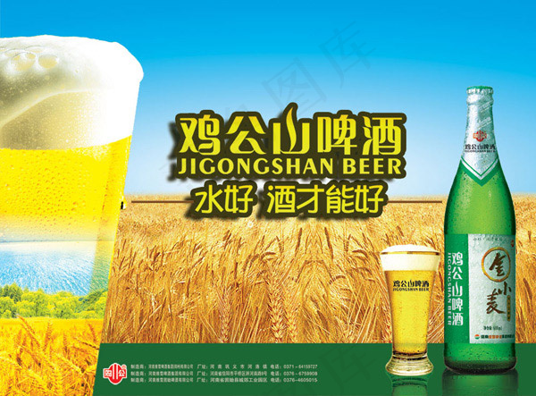 鸡公山啤酒广告psd模版下载