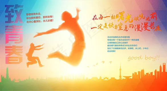 毕业季致青春 毕业季致青春