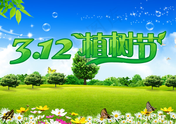 绿色312植树节(3508X2480(DPI:300))psd模版下载