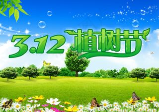 绿色312植树节