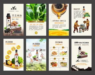 黑芝麻油微信广告