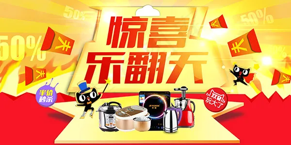 惊喜乐翻天海报(7087X3543(DPI:150))psd模版下载
