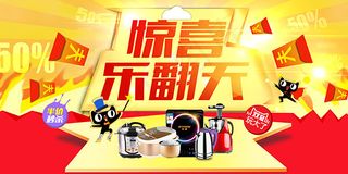 惊喜乐翻天海报