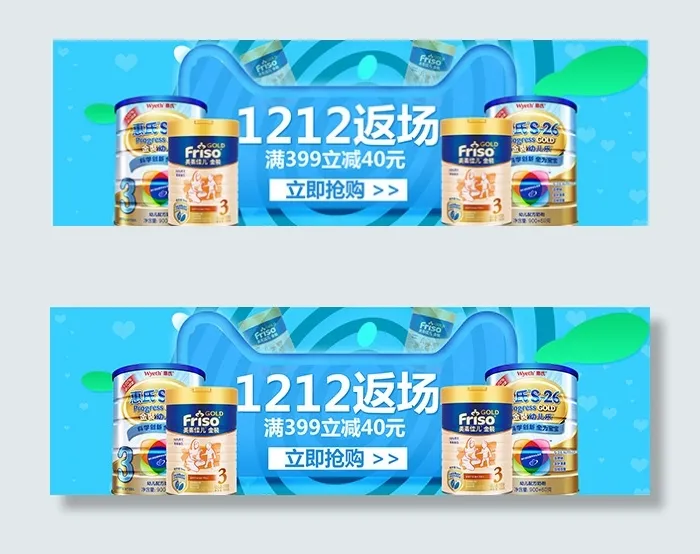 淘宝双十二返场psd模版下载