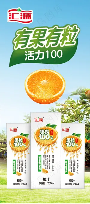 汇源果汁展板