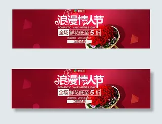 淘宝情人节海报