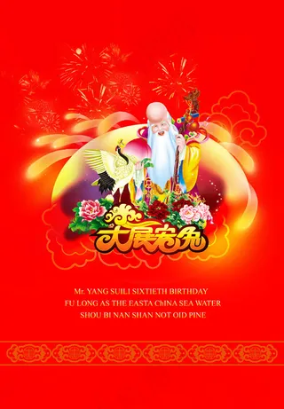 60大寿相册封底