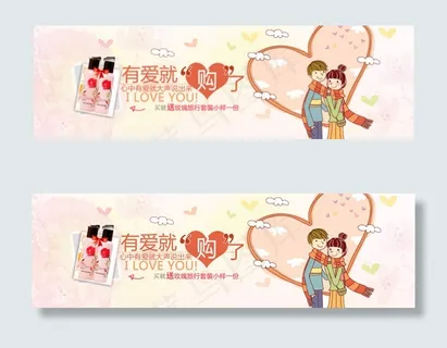 淘宝温馨情人节