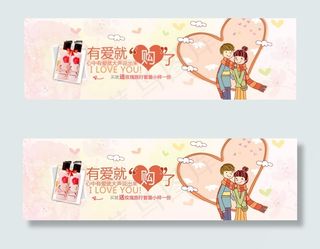 淘宝温馨情人节