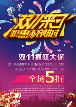 双11机惠不容错过