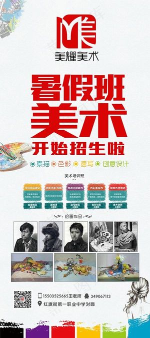 美术班招生广告