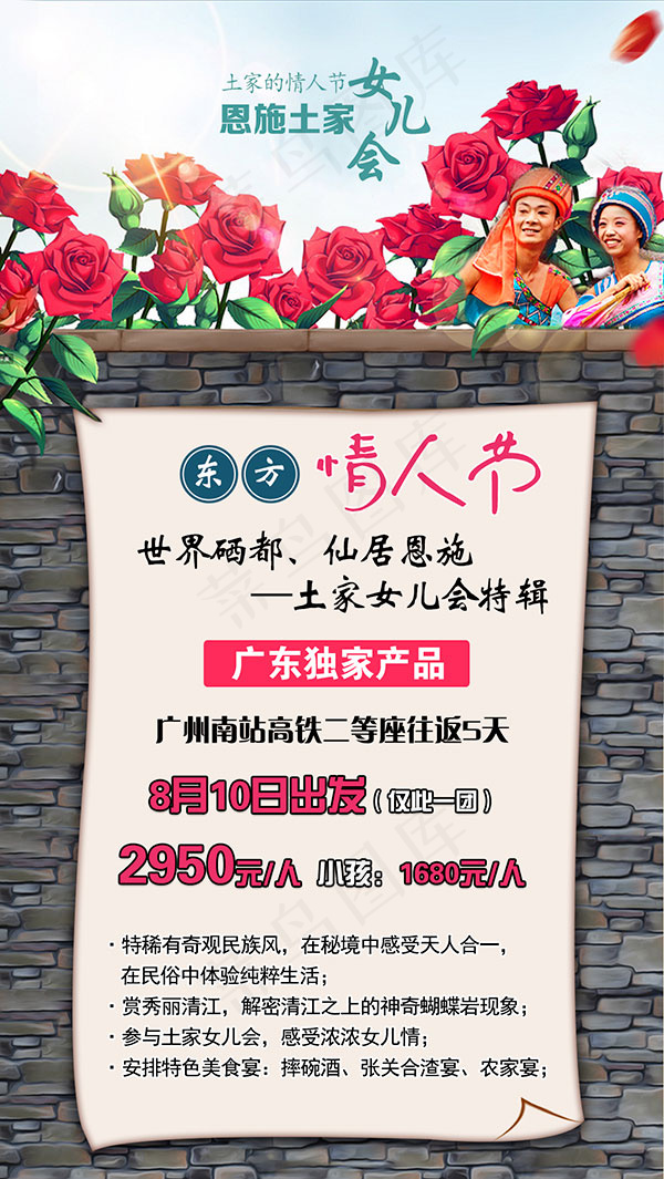 女儿会旅游海报psd模版下载