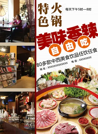 火锅店海报