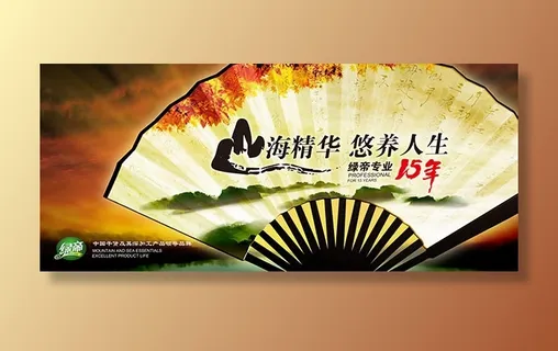 山海精华形象广告