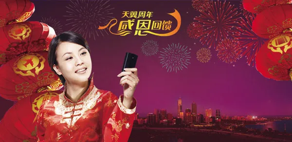 天翼周年庆海报(2480X1212(DPI:300))psd模版下载
