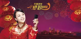 天翼周年庆海报