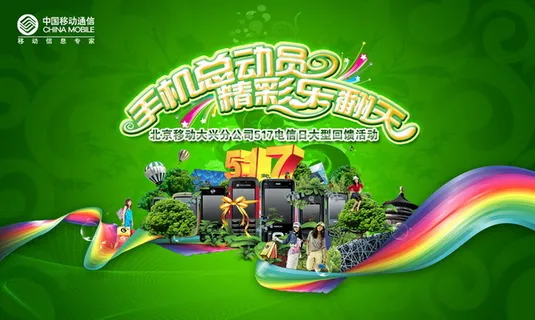 手机总动员海报