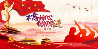 71建党节海报
