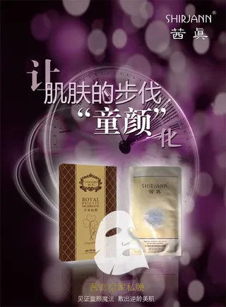 茜真面膜广告免