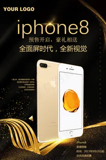 Iphone8预售海报