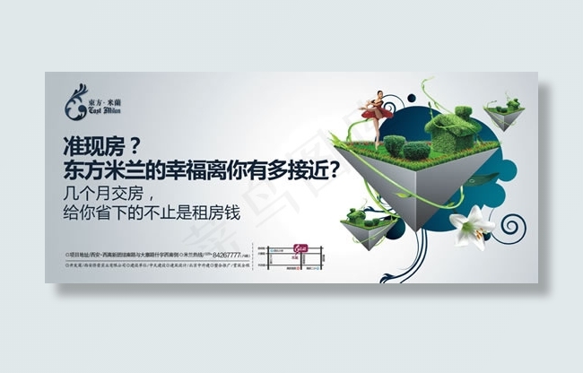 东方米兰海报4(4134X1772(DPI:300))psd模版下载