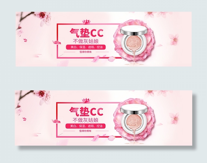 淘宝气垫cc霜psd模版下载