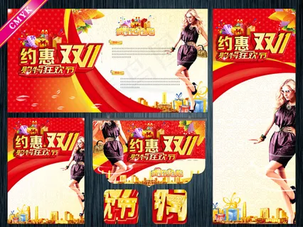 约惠双十一海报 约惠双十一海报