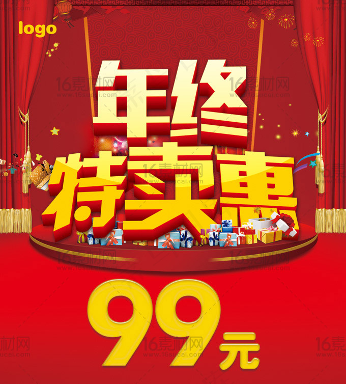 年终特卖惠海报psd模版下载