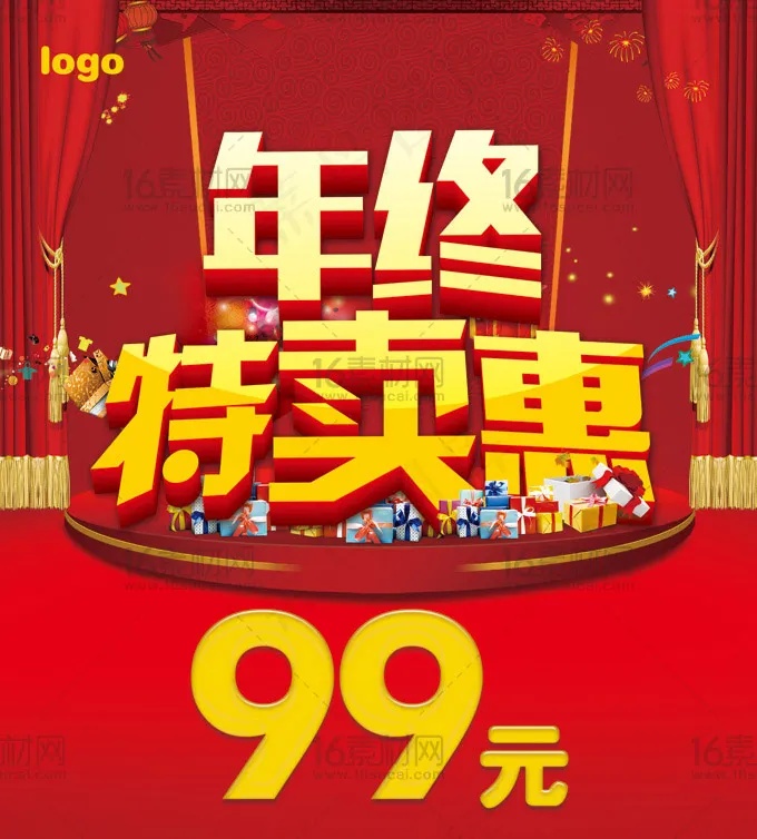 年终特卖惠海报psd模版下载