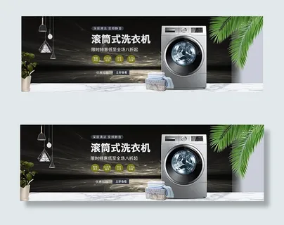 淘宝智能滚筒洗衣机