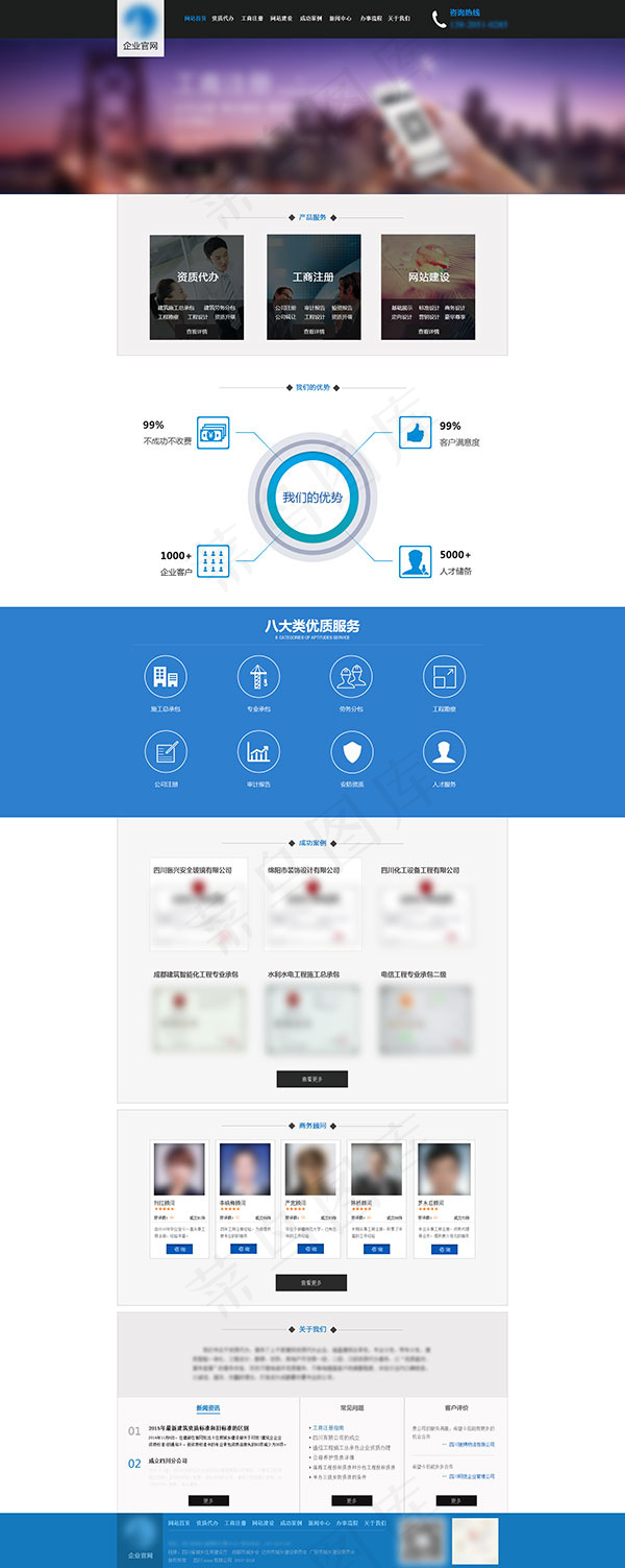 企业官网首页(1920X4811(DPI:72))psd模版下载