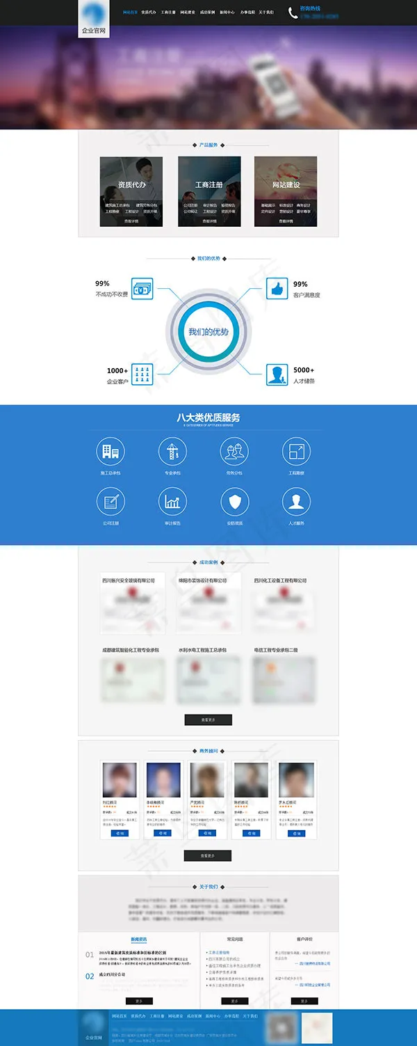 企业官网首页(1920X4811(DPI:72))psd模版下载