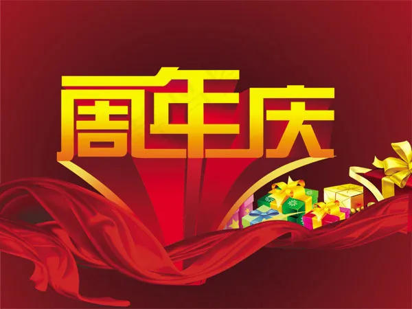 周年庆促销海报(5669X4252(DPI:72))psd模版下载