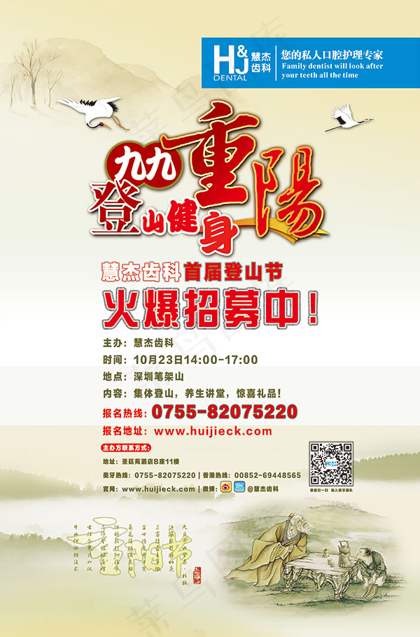 牙科重阳节海报