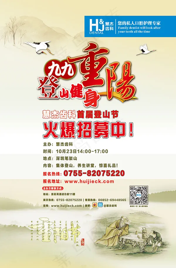 牙科重阳节海报psd模版下载