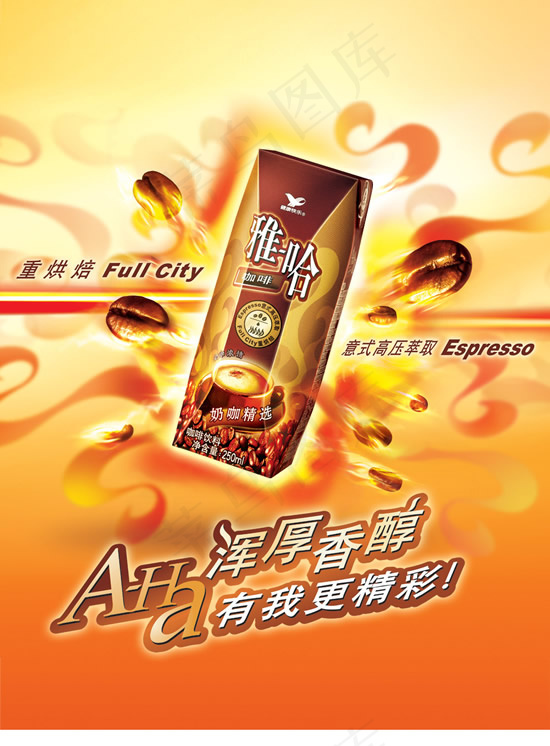 雅哈咖啡广告psd模版下载