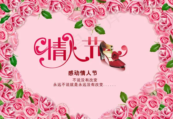 情人节粉色爱心psd模版下载