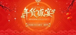 年货盛宴淘宝