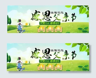 淘宝天猫父亲节