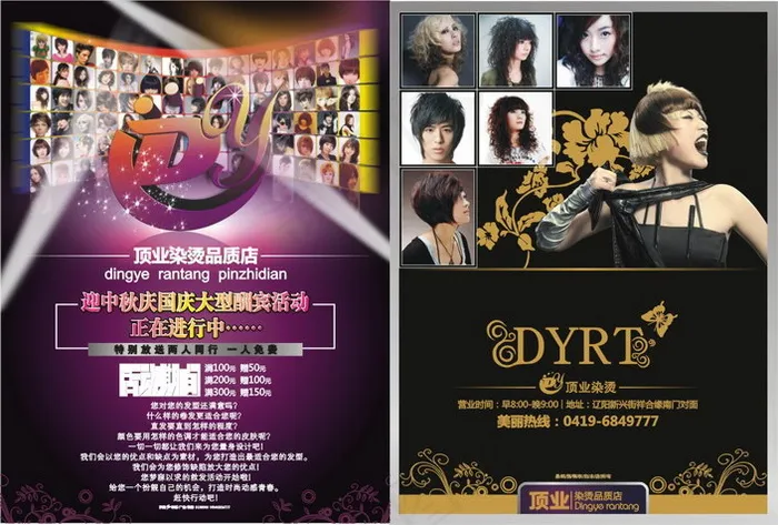 顶业美发DM传单cdr矢量模版下载