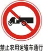 交通禁令标志-禁止农用运输车通行cdr矢量模版下载