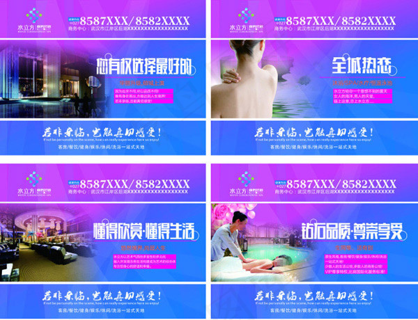水会广告cdr矢量模版下载