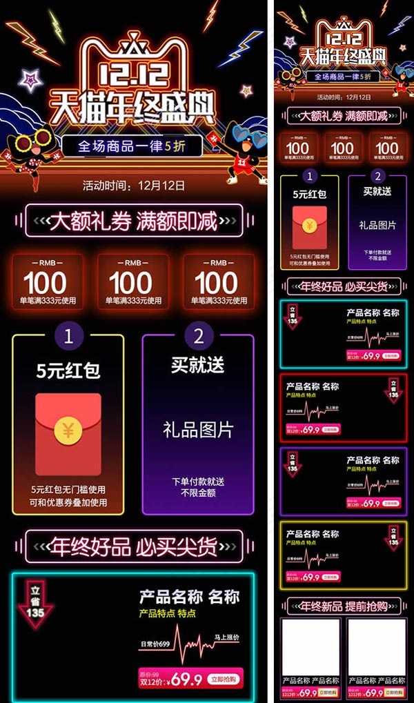 天猫双12手机端(640X4394(DPI:72))psd模版下载