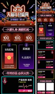 天猫双12手机端