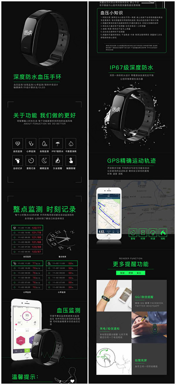 淘宝智能血压手环