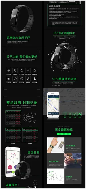 淘宝智能血压手环