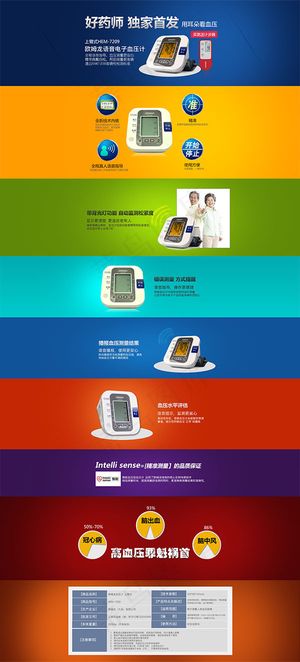 欧姆龙促销页面